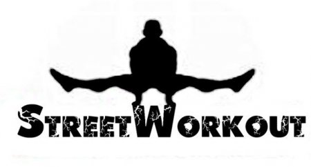Street Workout: с чего начать
